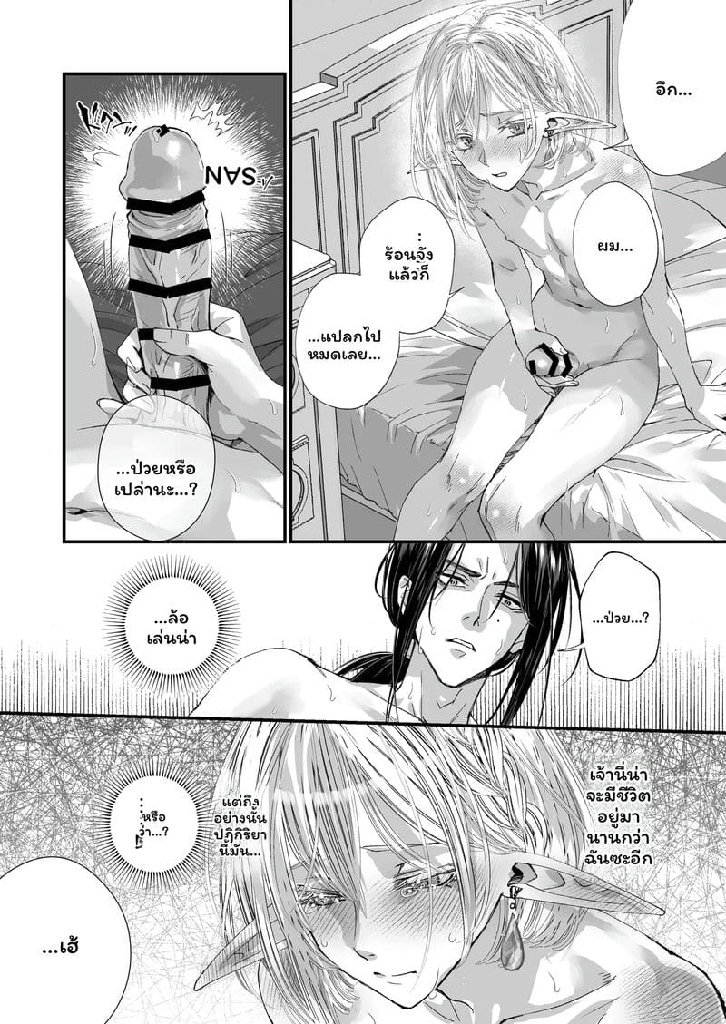 เอลฟ์บริสุทธิ์ รู้จักครั้งแรก